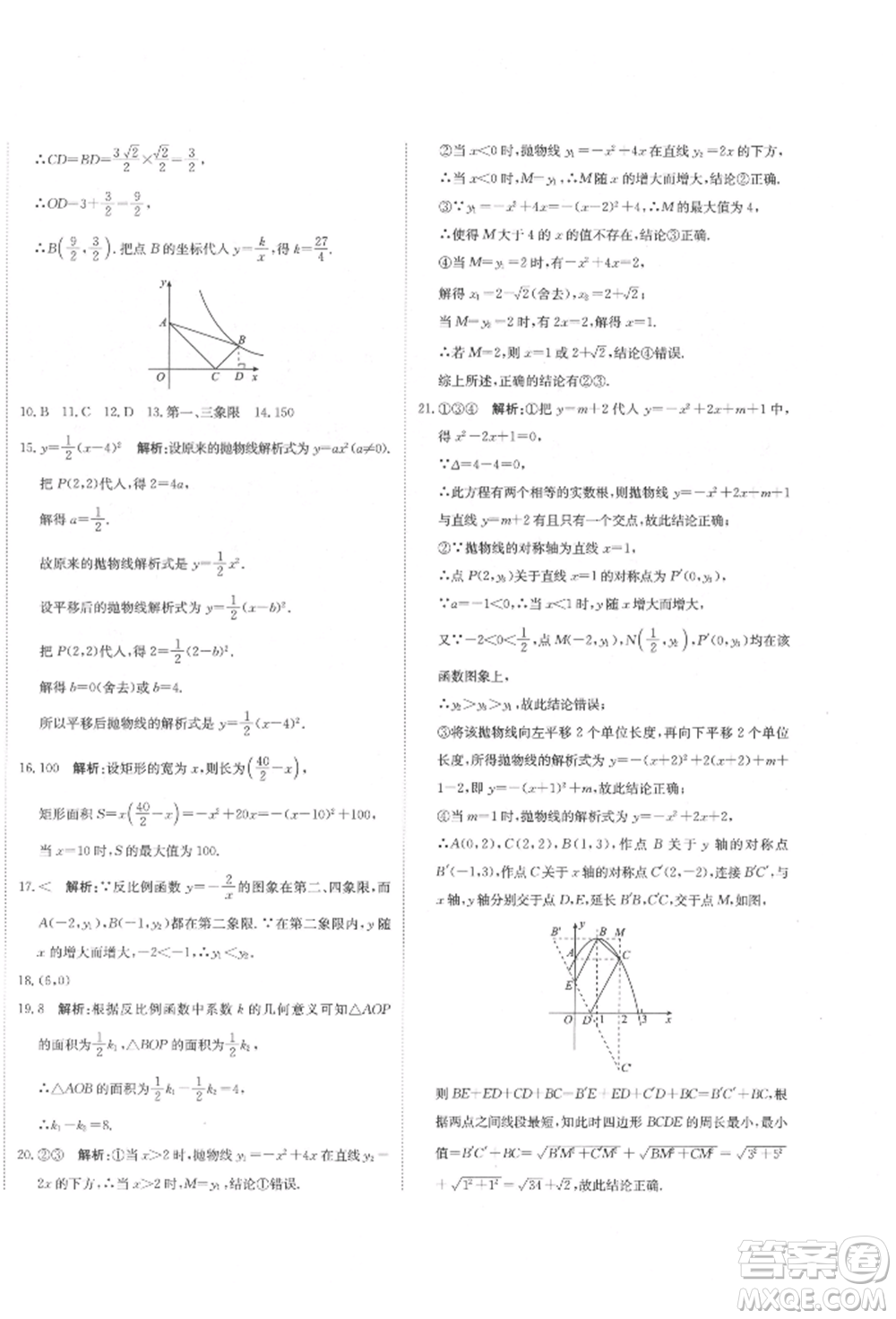 北京教育出版社2022提分教練優(yōu)學(xué)導(dǎo)練測(cè)試卷中考總復(fù)習(xí)九年級(jí)下冊(cè)數(shù)學(xué)人教版參考答案