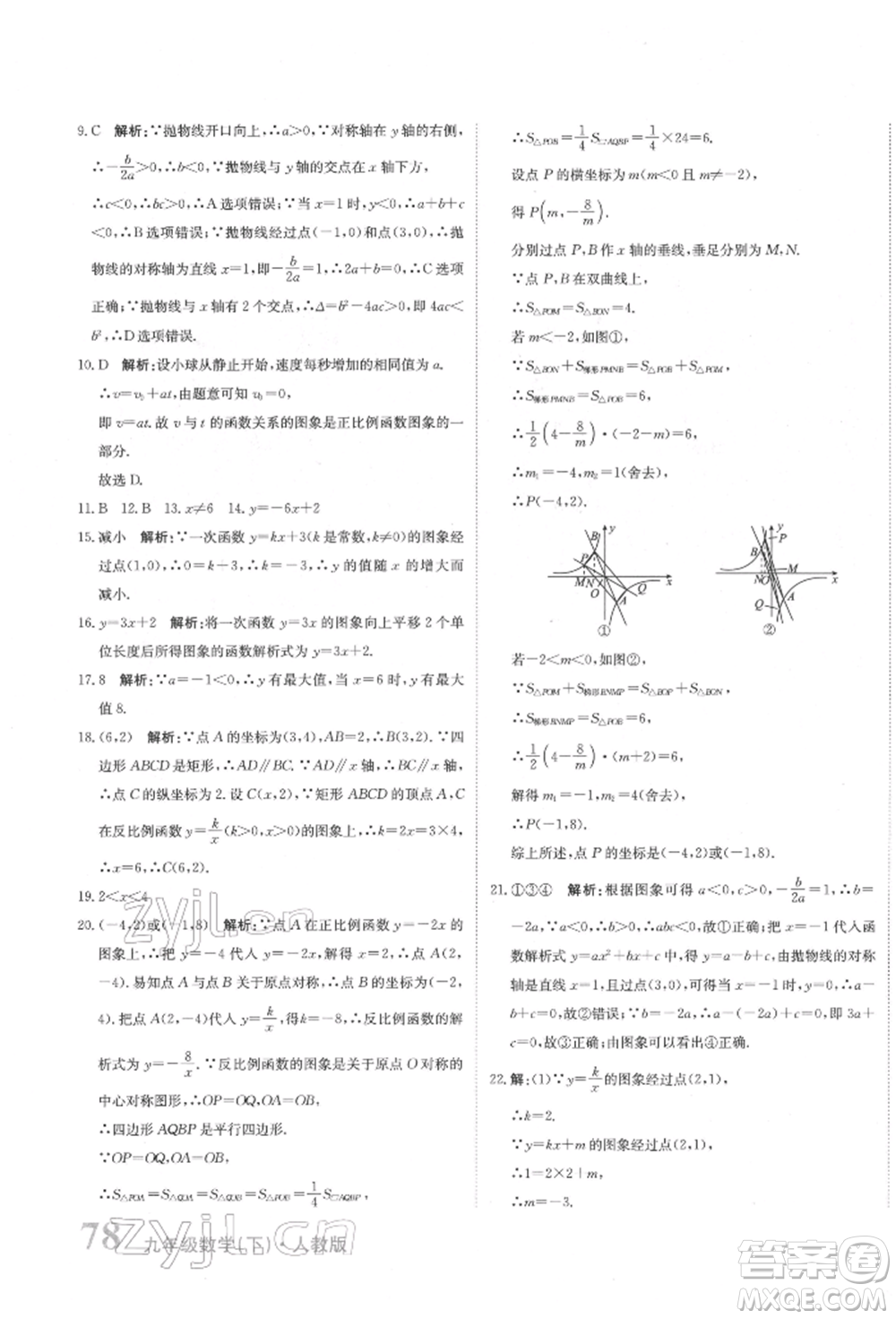 北京教育出版社2022提分教練優(yōu)學(xué)導(dǎo)練測(cè)試卷中考總復(fù)習(xí)九年級(jí)下冊(cè)數(shù)學(xué)人教版參考答案