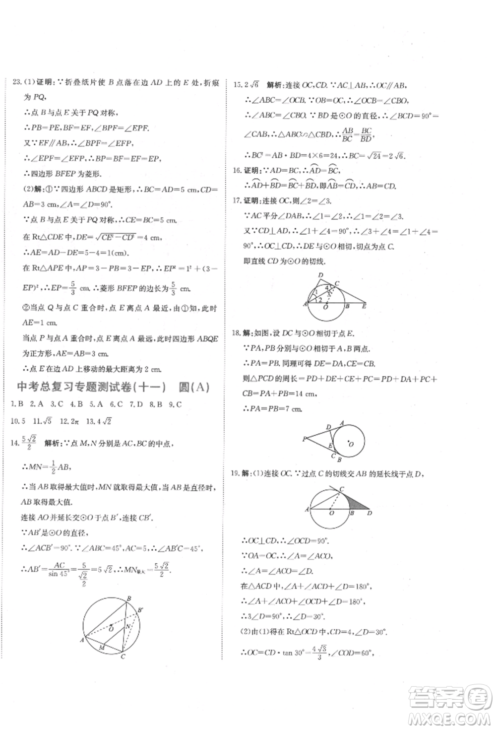 北京教育出版社2022提分教練優(yōu)學(xué)導(dǎo)練測(cè)試卷中考總復(fù)習(xí)九年級(jí)下冊(cè)數(shù)學(xué)人教版參考答案