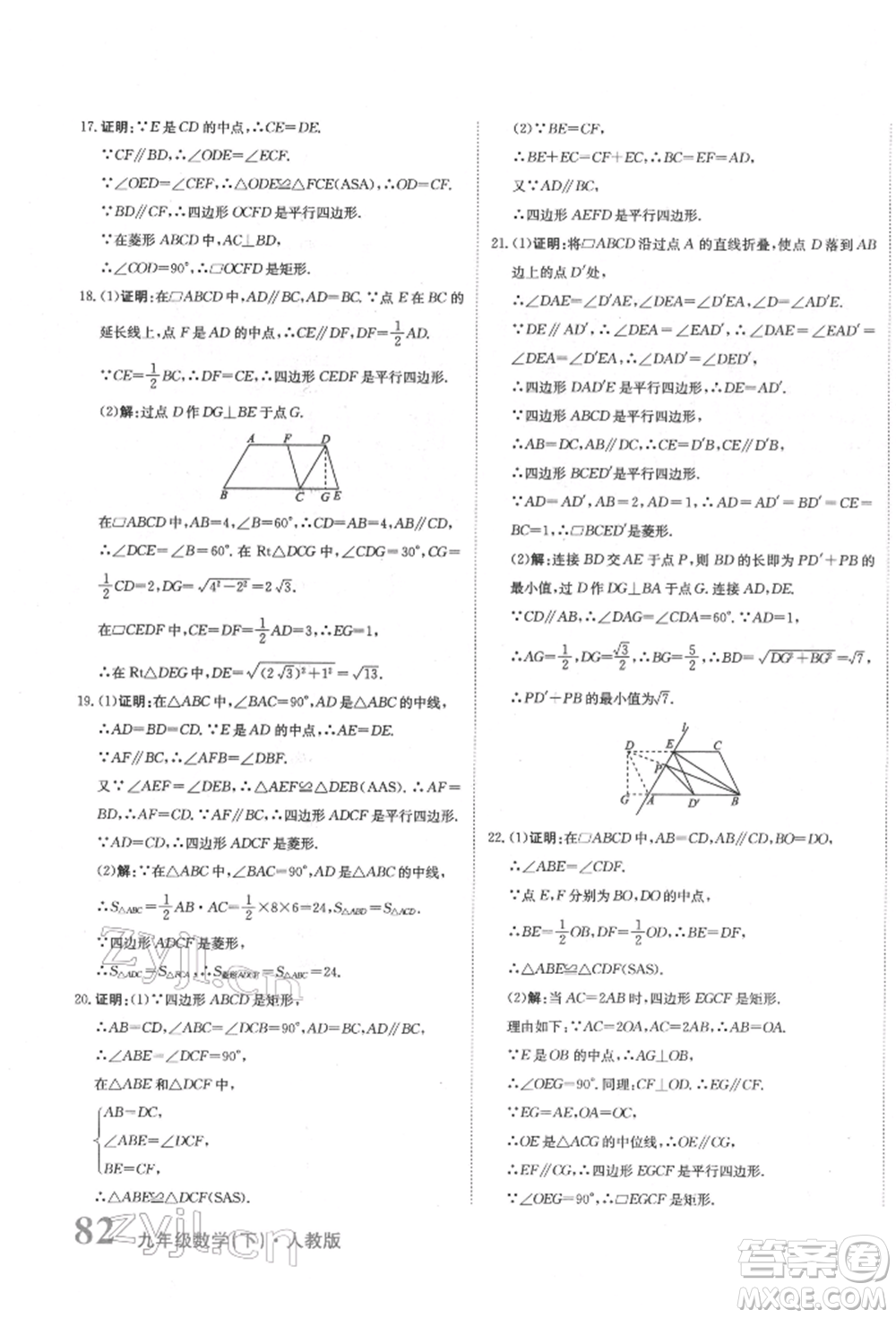 北京教育出版社2022提分教練優(yōu)學(xué)導(dǎo)練測(cè)試卷中考總復(fù)習(xí)九年級(jí)下冊(cè)數(shù)學(xué)人教版參考答案
