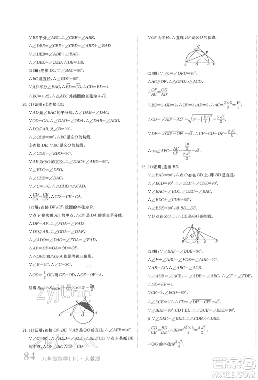 北京教育出版社2022提分教練優(yōu)學(xué)導(dǎo)練測(cè)試卷中考總復(fù)習(xí)九年級(jí)下冊(cè)數(shù)學(xué)人教版參考答案