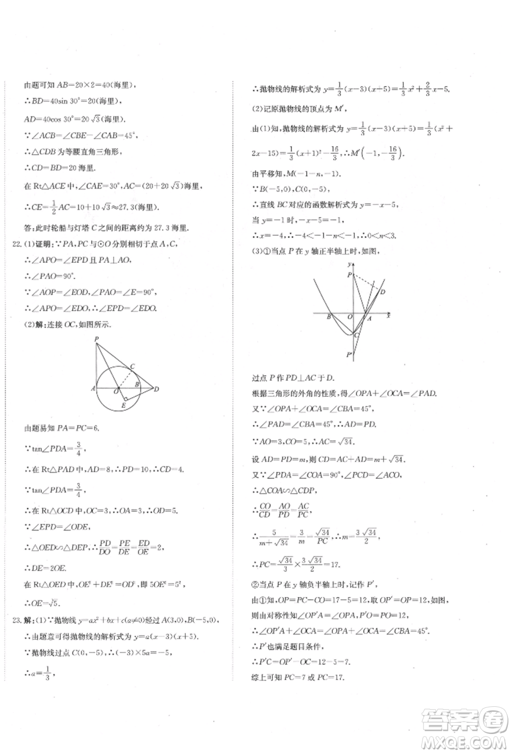 北京教育出版社2022提分教練優(yōu)學(xué)導(dǎo)練測(cè)試卷中考總復(fù)習(xí)九年級(jí)下冊(cè)數(shù)學(xué)人教版參考答案