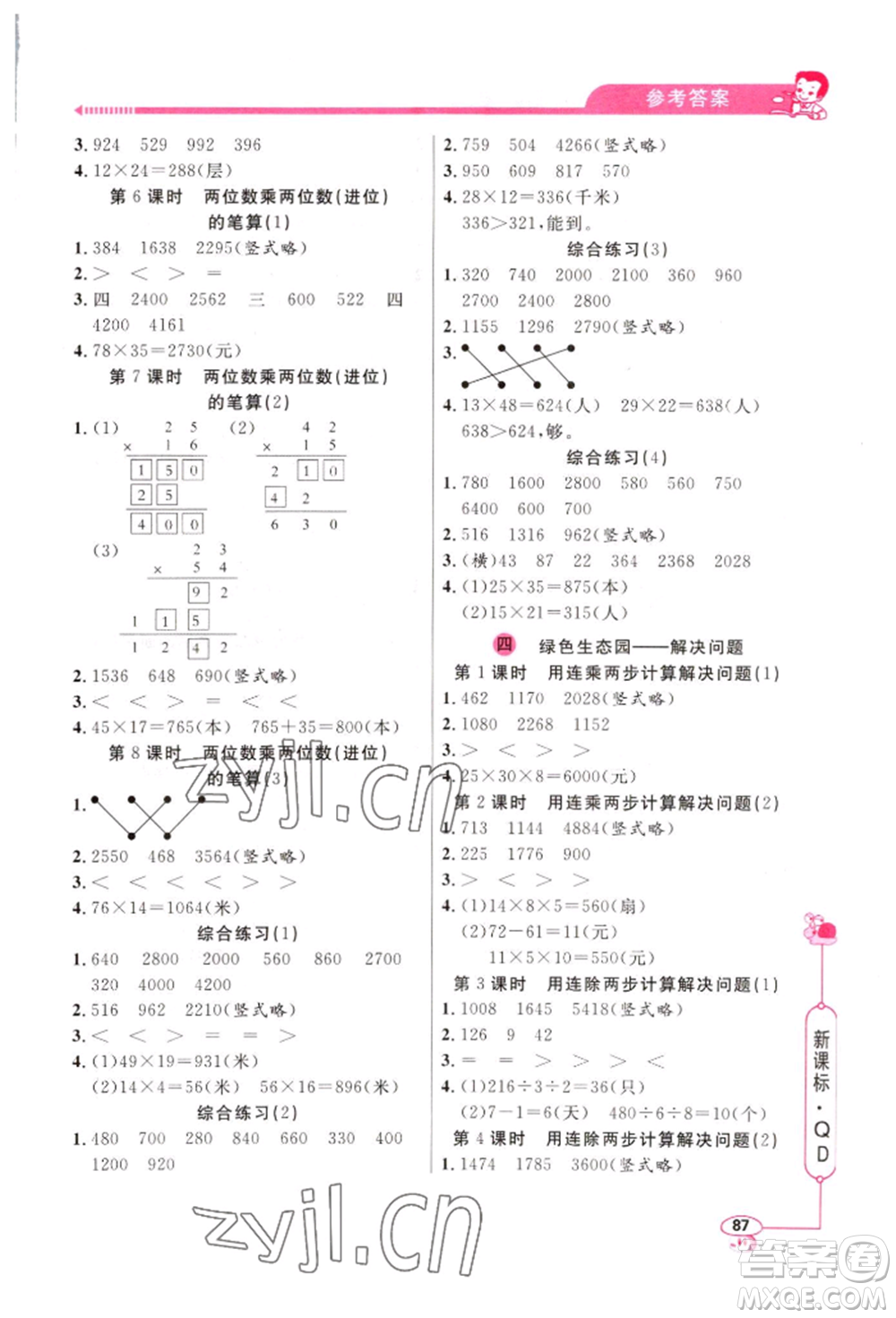 山東畫報出版社2022應(yīng)用題天天練三年級下冊數(shù)學(xué)青島版參考答案