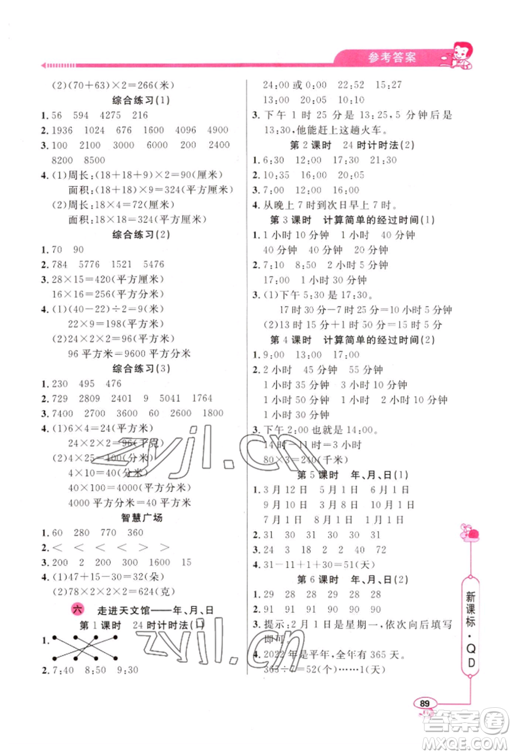 山東畫報出版社2022應(yīng)用題天天練三年級下冊數(shù)學(xué)青島版參考答案
