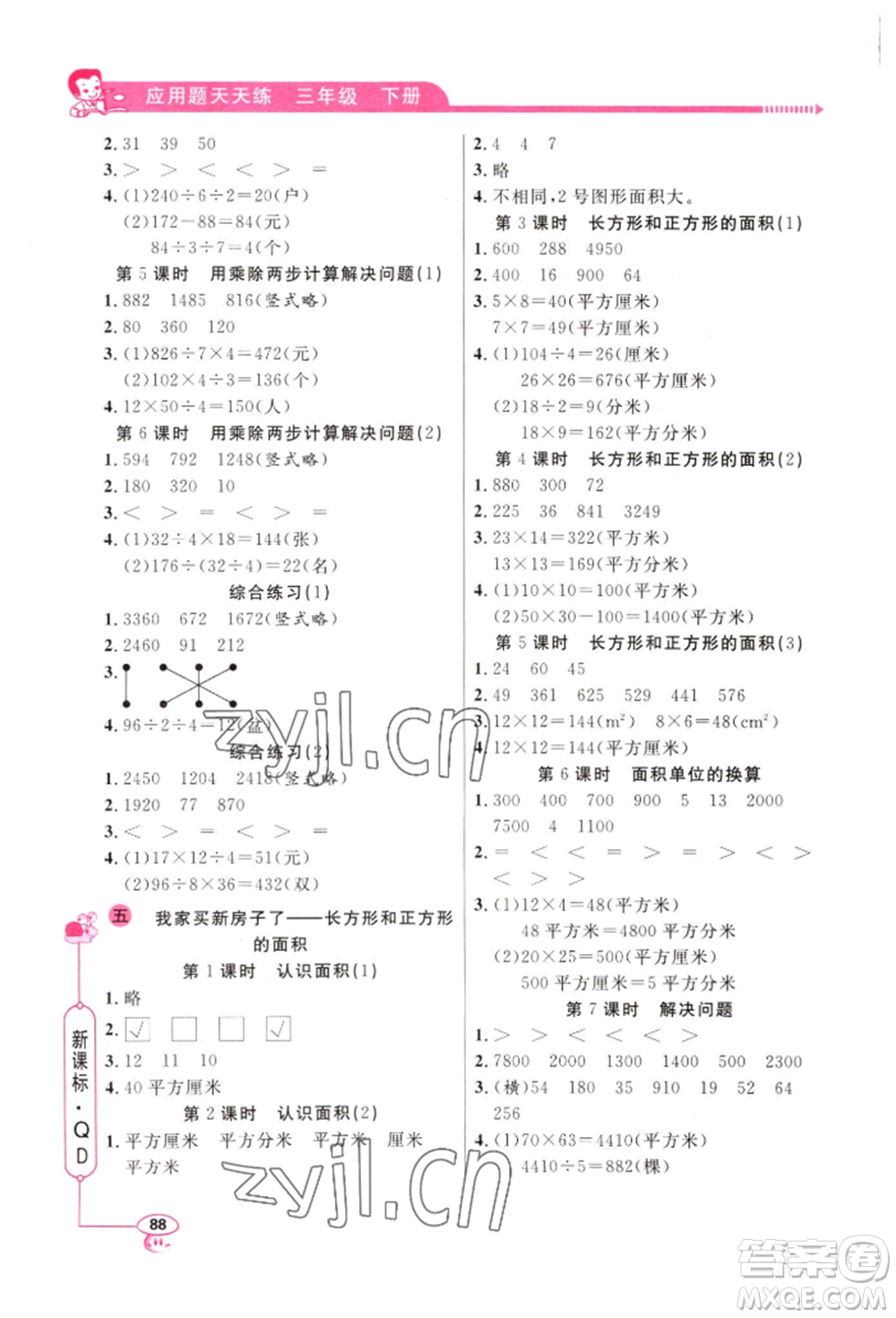 山東畫報出版社2022應(yīng)用題天天練三年級下冊數(shù)學(xué)青島版參考答案