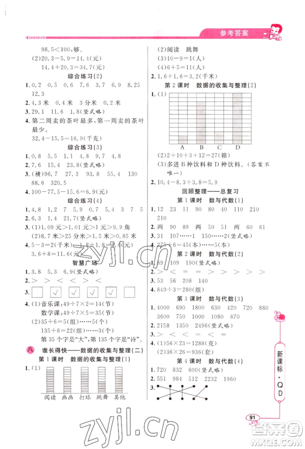 山東畫報出版社2022應(yīng)用題天天練三年級下冊數(shù)學(xué)青島版參考答案