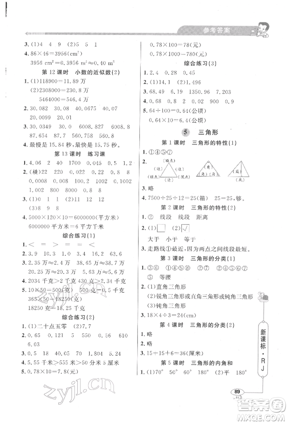 山東畫報出版社2022應用題天天練四年級下冊數(shù)學人教版參考答案