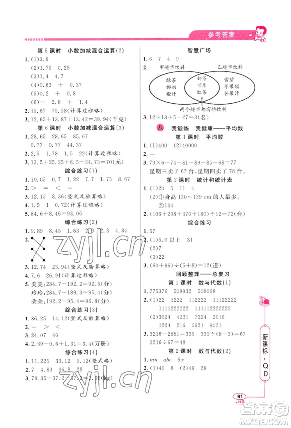 山東畫報(bào)出版社2022應(yīng)用題天天練四年級(jí)下冊(cè)數(shù)學(xué)青島版參考答案