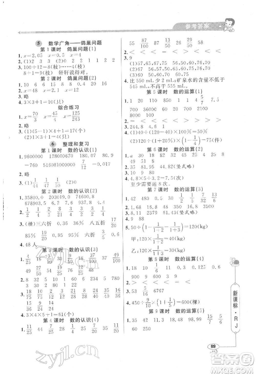 山東畫報出版社2022應用題天天練六年級下冊數(shù)學人教版參考答案
