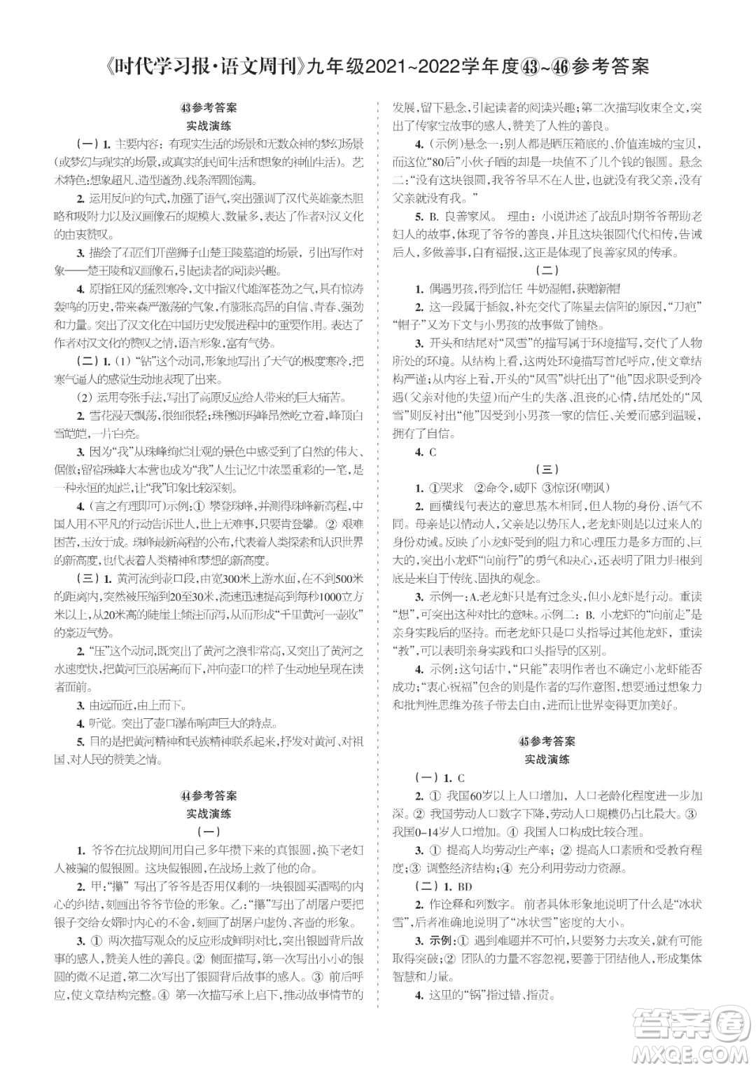 時代學(xué)習(xí)報語文周刊中考版2021-2022學(xué)年度43-46期參考答案