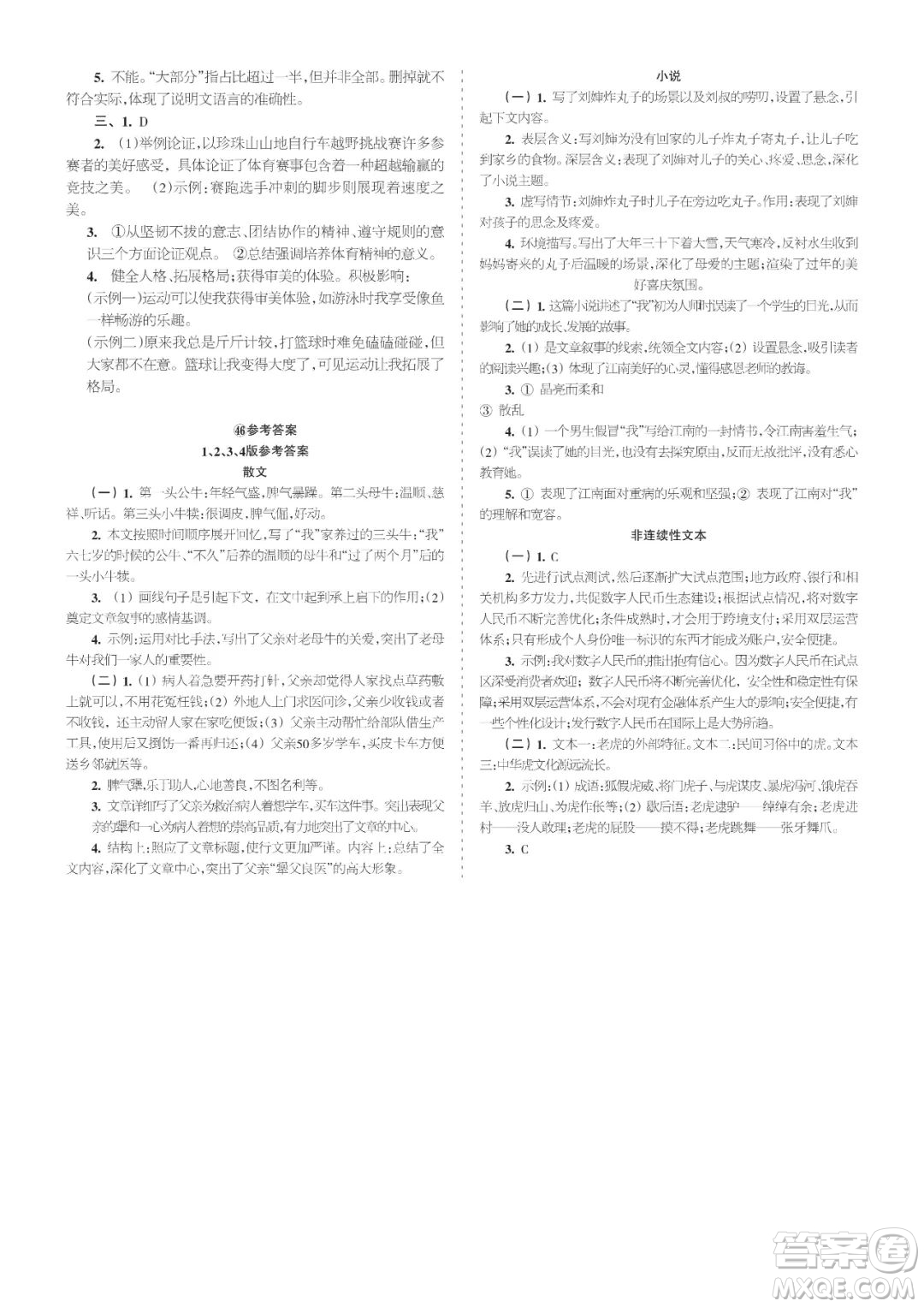 時代學(xué)習(xí)報語文周刊中考版2021-2022學(xué)年度43-46期參考答案