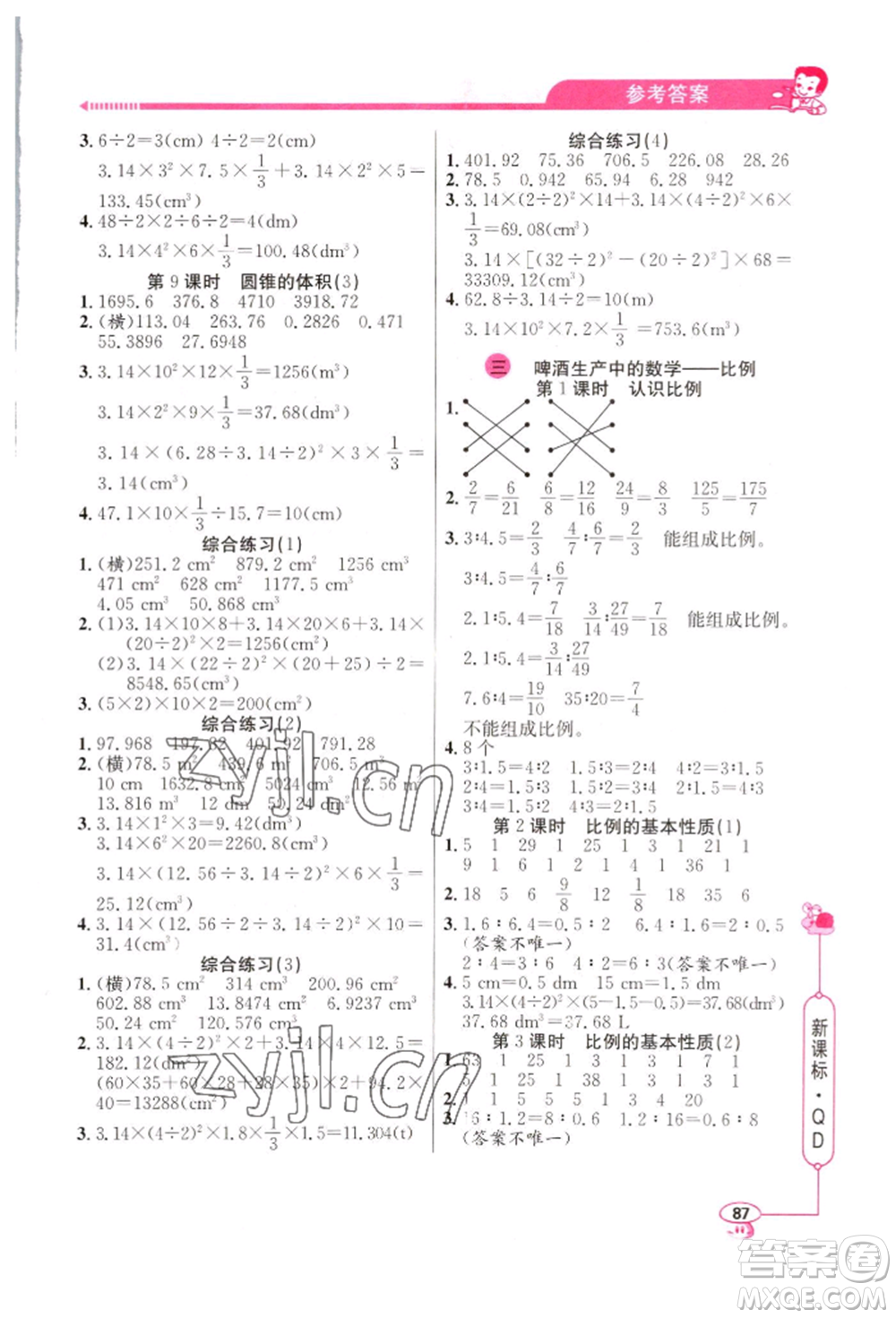 山東畫報出版社2022應用題天天練六年級下冊數學青島版參考答案