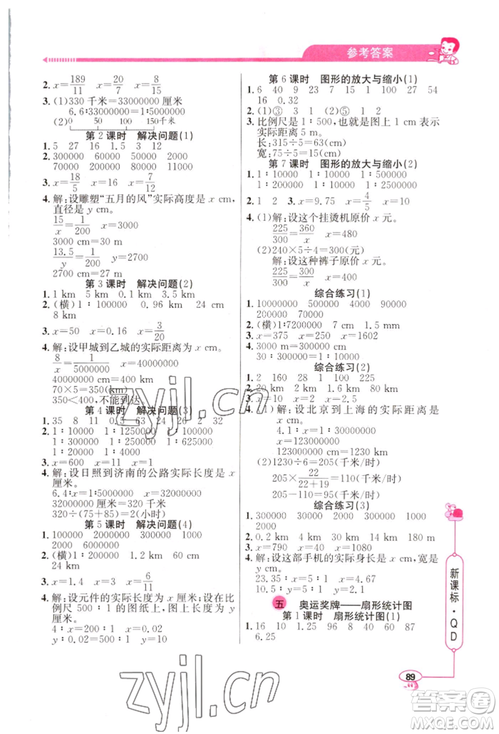 山東畫報出版社2022應用題天天練六年級下冊數學青島版參考答案