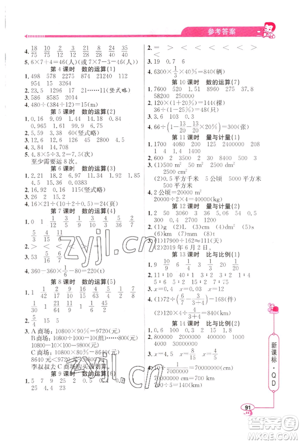 山東畫報出版社2022應用題天天練六年級下冊數學青島版參考答案