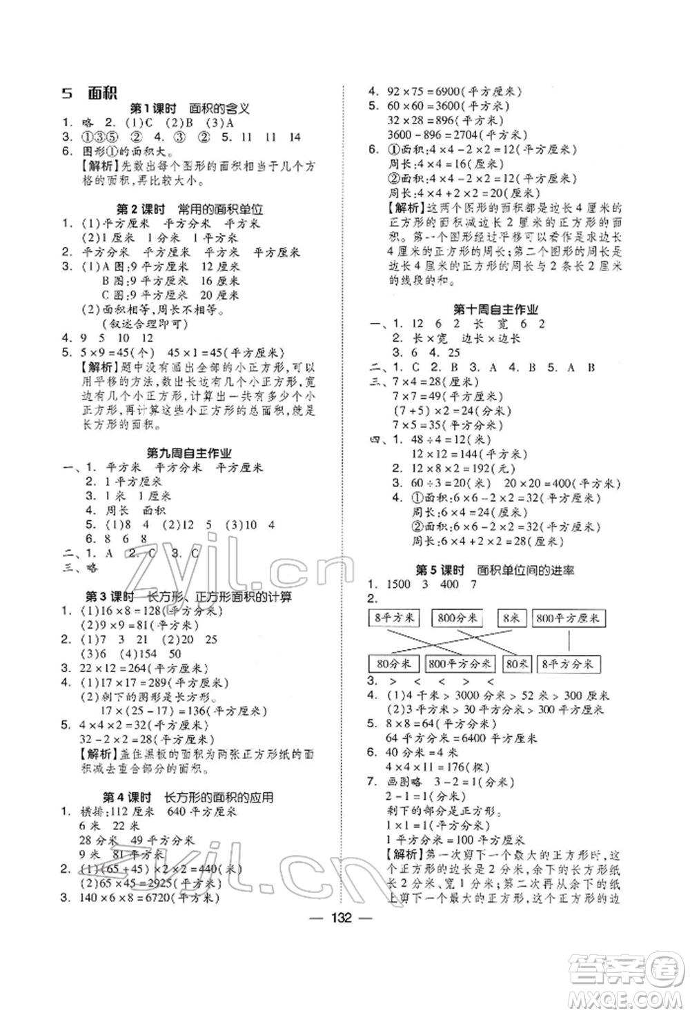 山東科學技術(shù)出版社2022新思維伴你學三年級下冊數(shù)學人教版參考答案