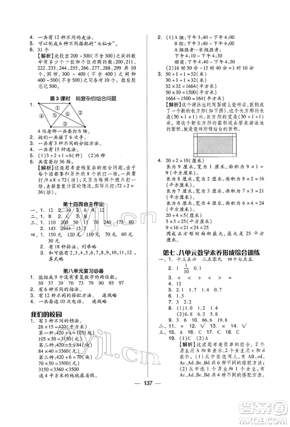 山東科學技術(shù)出版社2022新思維伴你學三年級下冊數(shù)學人教版參考答案