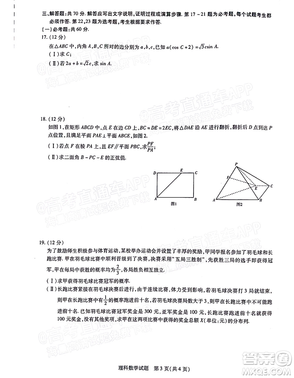 焦作市普通高中2021-2022學年高三年級第三次模擬考試理科數(shù)學試題及答案