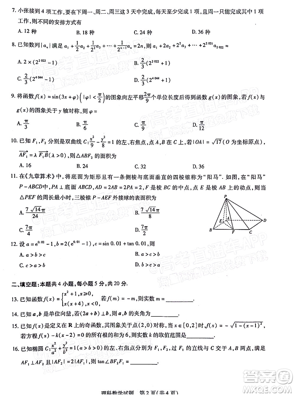 焦作市普通高中2021-2022學年高三年級第三次模擬考試理科數(shù)學試題及答案