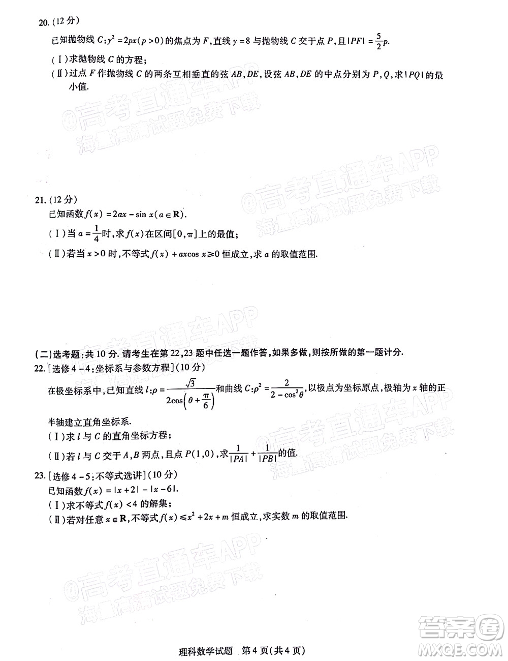 焦作市普通高中2021-2022學年高三年級第三次模擬考試理科數(shù)學試題及答案