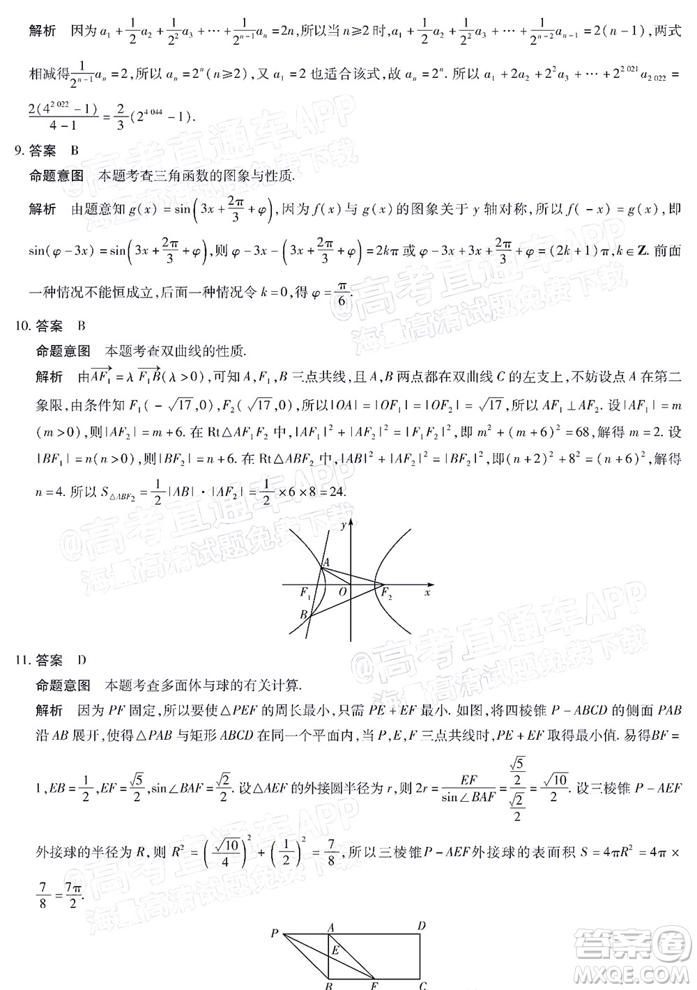 焦作市普通高中2021-2022學年高三年級第三次模擬考試理科數(shù)學試題及答案