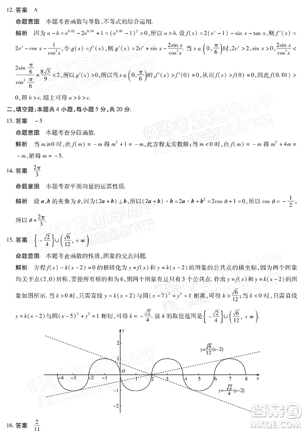 焦作市普通高中2021-2022學年高三年級第三次模擬考試理科數(shù)學試題及答案