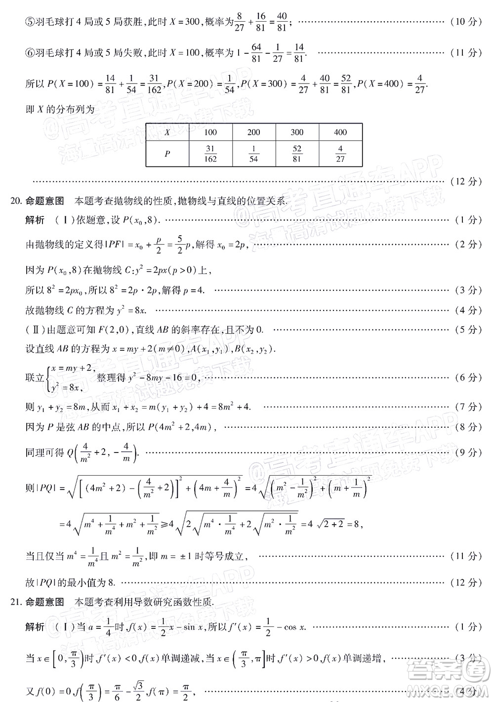 焦作市普通高中2021-2022學年高三年級第三次模擬考試理科數(shù)學試題及答案