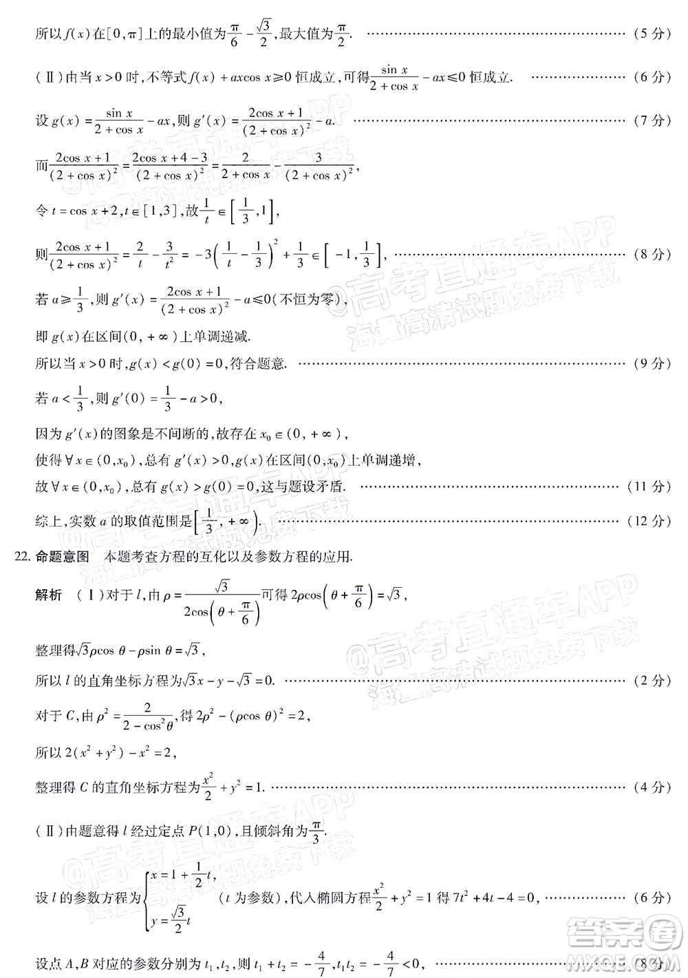 焦作市普通高中2021-2022學年高三年級第三次模擬考試理科數(shù)學試題及答案