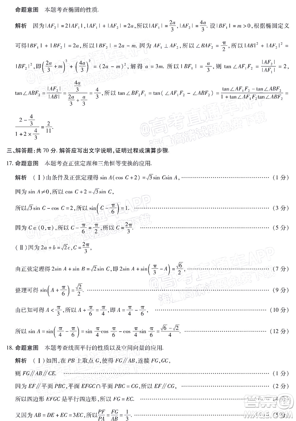 焦作市普通高中2021-2022學年高三年級第三次模擬考試理科數(shù)學試題及答案
