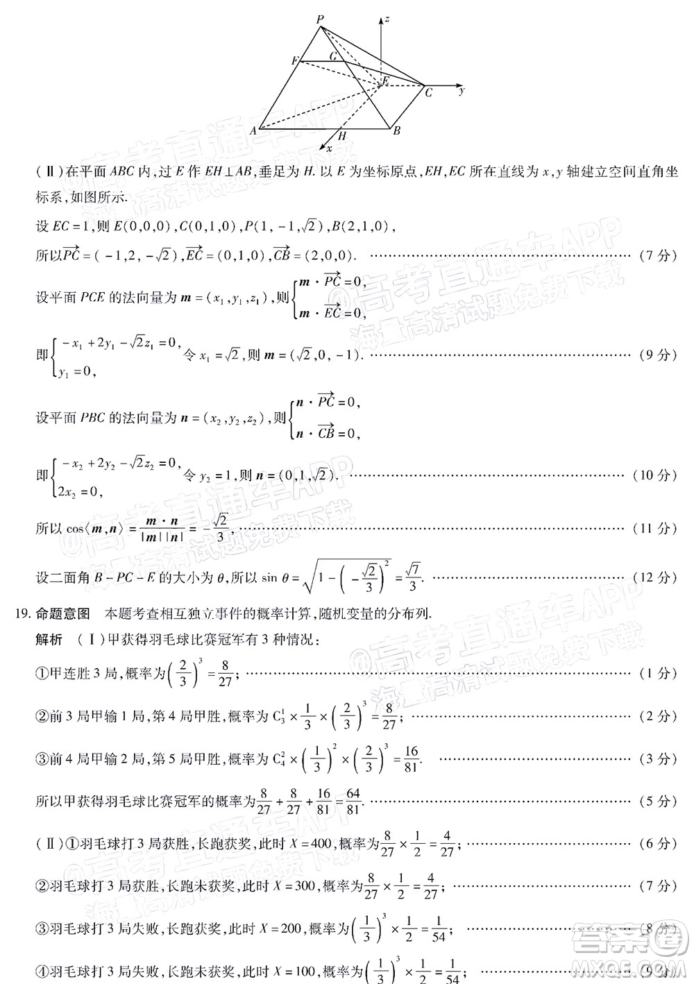 焦作市普通高中2021-2022學年高三年級第三次模擬考試理科數(shù)學試題及答案