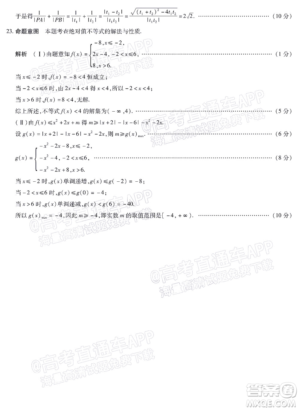 焦作市普通高中2021-2022學年高三年級第三次模擬考試理科數(shù)學試題及答案