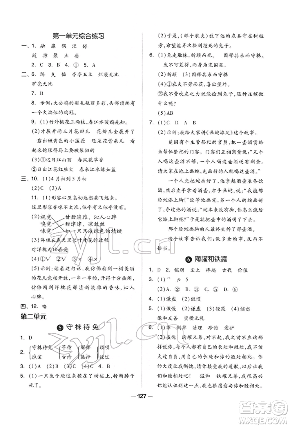 山東科學技術(shù)出版社2022新思維伴你學三年級下冊語文人教版參考答案