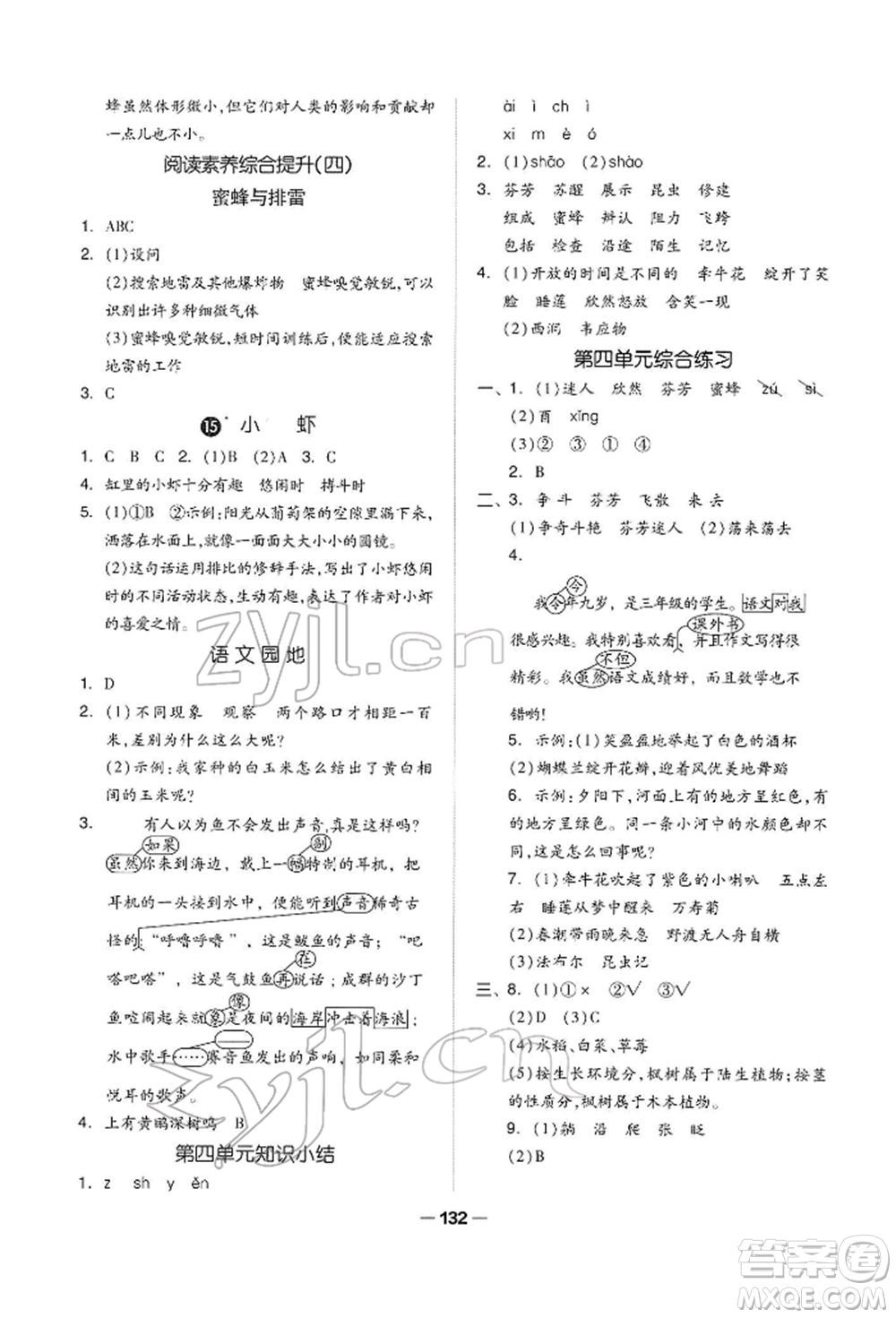 山東科學技術(shù)出版社2022新思維伴你學三年級下冊語文人教版參考答案