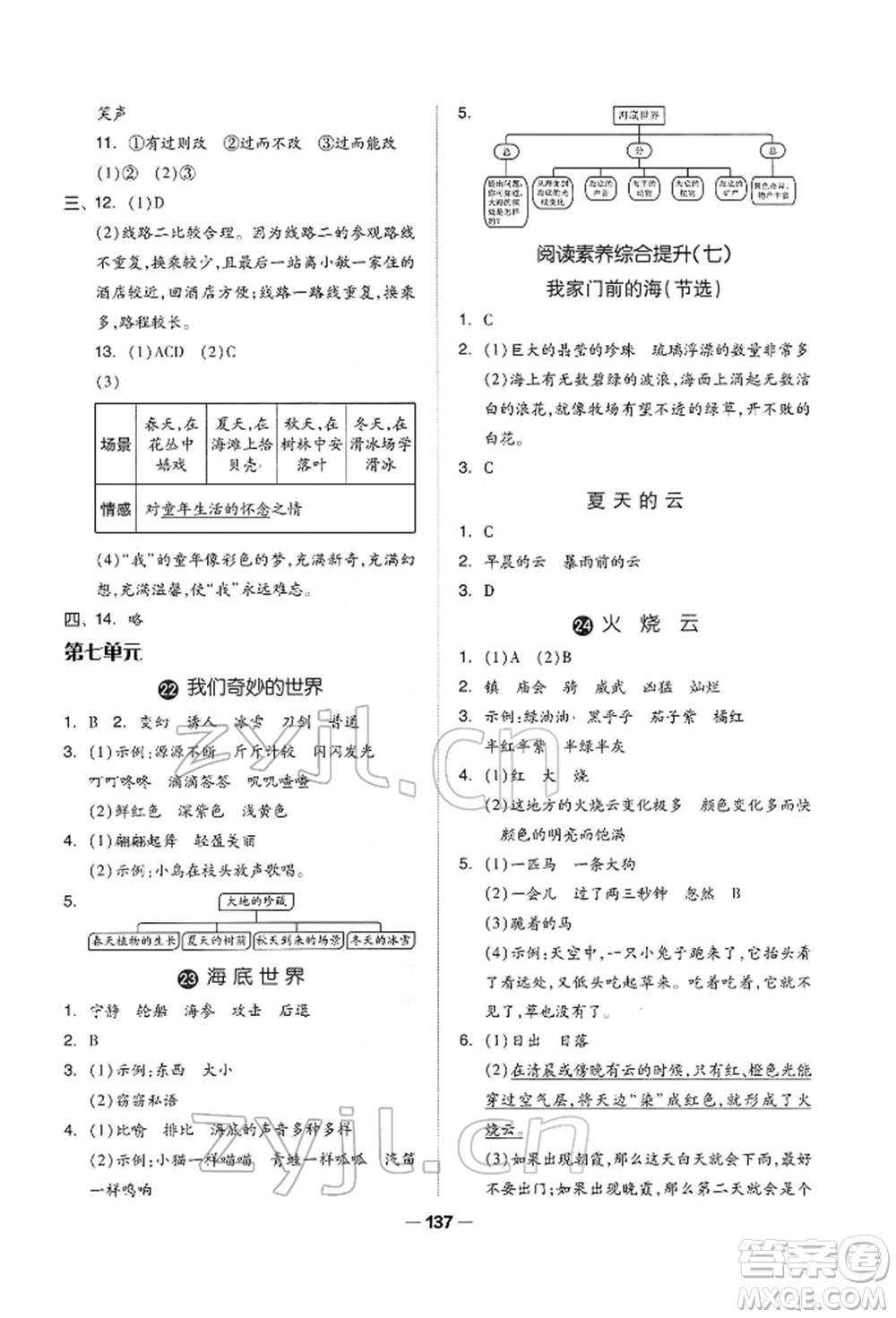 山東科學技術(shù)出版社2022新思維伴你學三年級下冊語文人教版參考答案