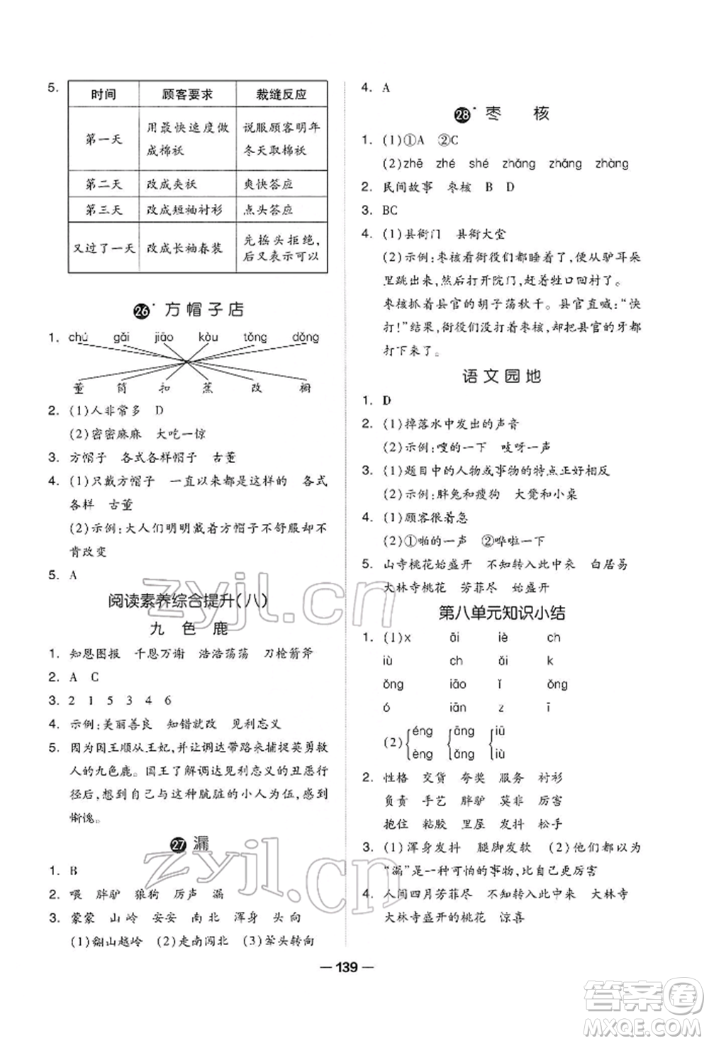 山東科學技術(shù)出版社2022新思維伴你學三年級下冊語文人教版參考答案