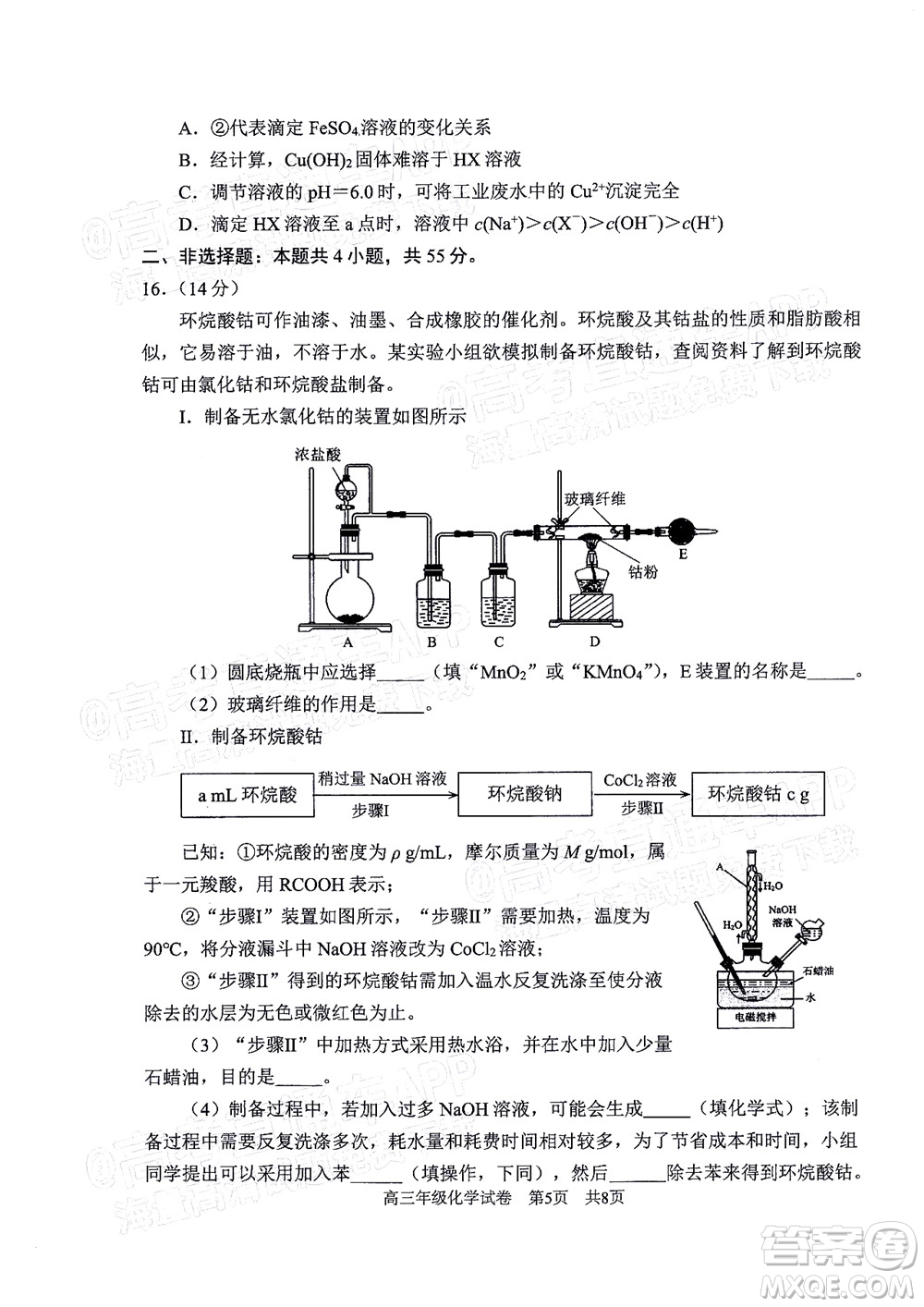 武昌區(qū)2022屆高三年級5月質(zhì)量檢測化學(xué)試題及答案