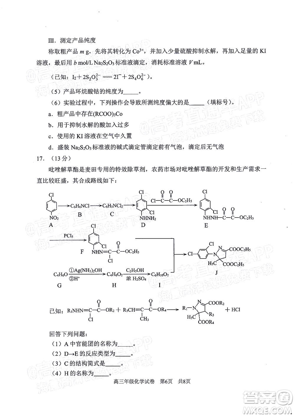 武昌區(qū)2022屆高三年級5月質(zhì)量檢測化學(xué)試題及答案