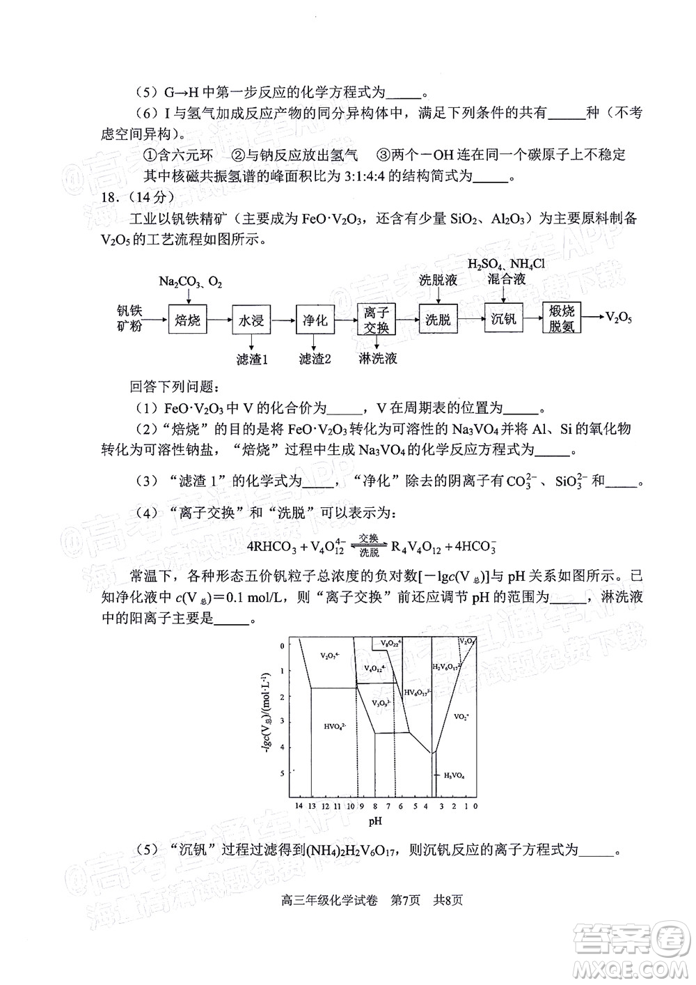 武昌區(qū)2022屆高三年級5月質(zhì)量檢測化學(xué)試題及答案