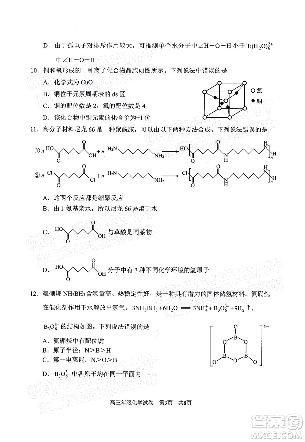 武昌區(qū)2022屆高三年級5月質(zhì)量檢測化學(xué)試題及答案