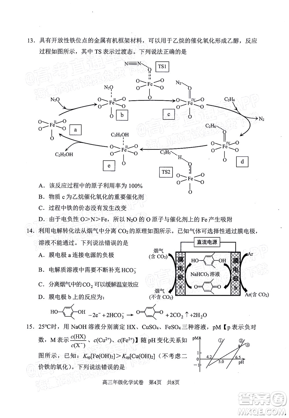 武昌區(qū)2022屆高三年級5月質(zhì)量檢測化學(xué)試題及答案