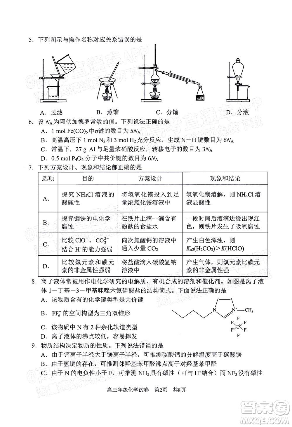 武昌區(qū)2022屆高三年級5月質(zhì)量檢測化學(xué)試題及答案