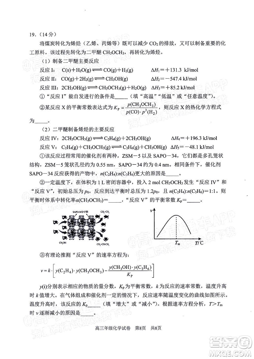武昌區(qū)2022屆高三年級5月質(zhì)量檢測化學(xué)試題及答案