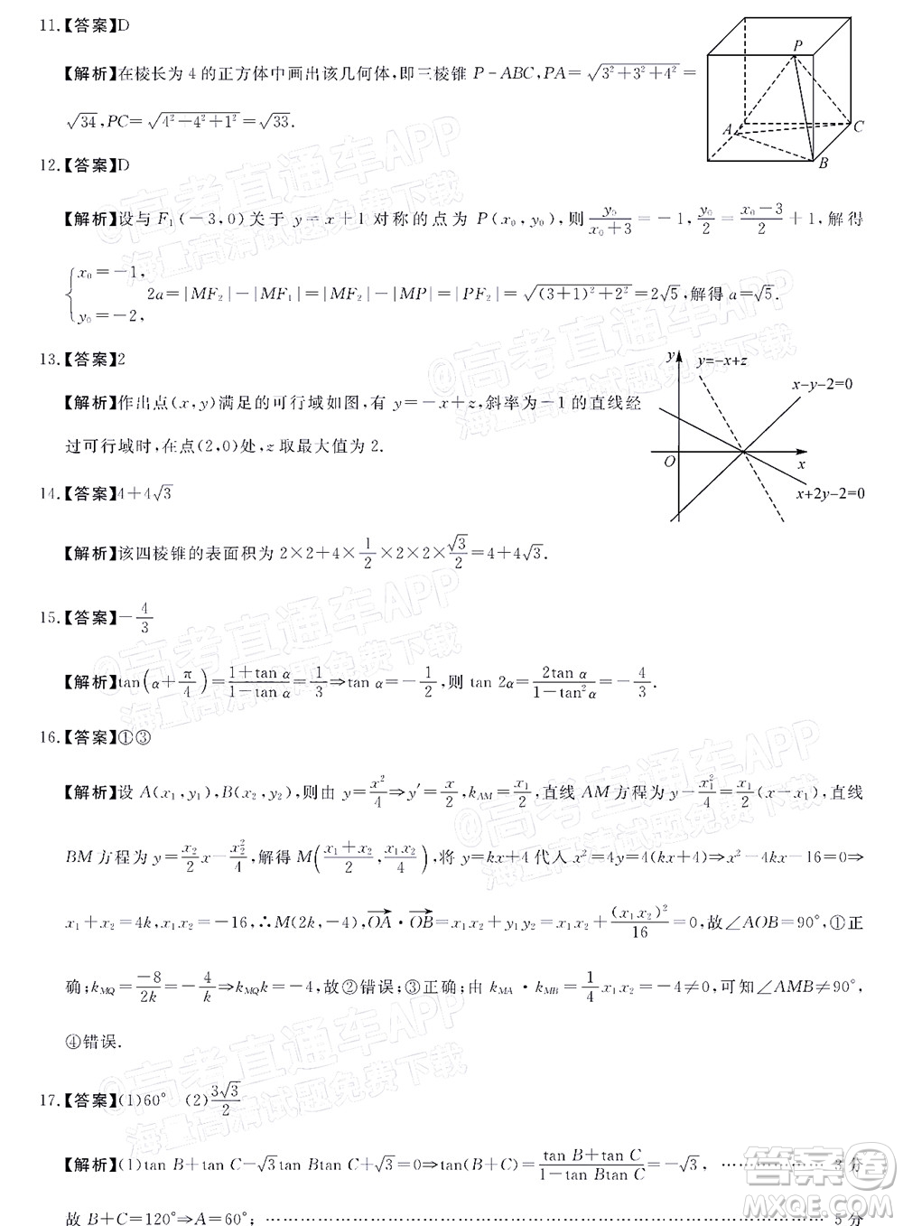 2022屆普通高等學(xué)校全國(guó)統(tǒng)一模擬招生考試新未來(lái)5月聯(lián)考文科數(shù)學(xué)試題及答案