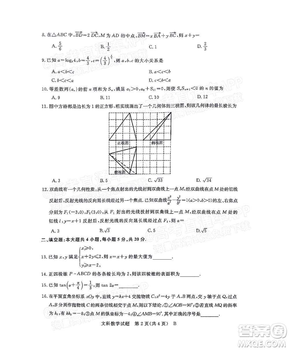 2022屆普通高等學(xué)校全國(guó)統(tǒng)一模擬招生考試新未來(lái)5月聯(lián)考文科數(shù)學(xué)試題及答案