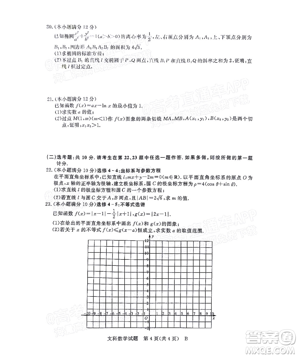 2022屆普通高等學(xué)校全國(guó)統(tǒng)一模擬招生考試新未來(lái)5月聯(lián)考文科數(shù)學(xué)試題及答案