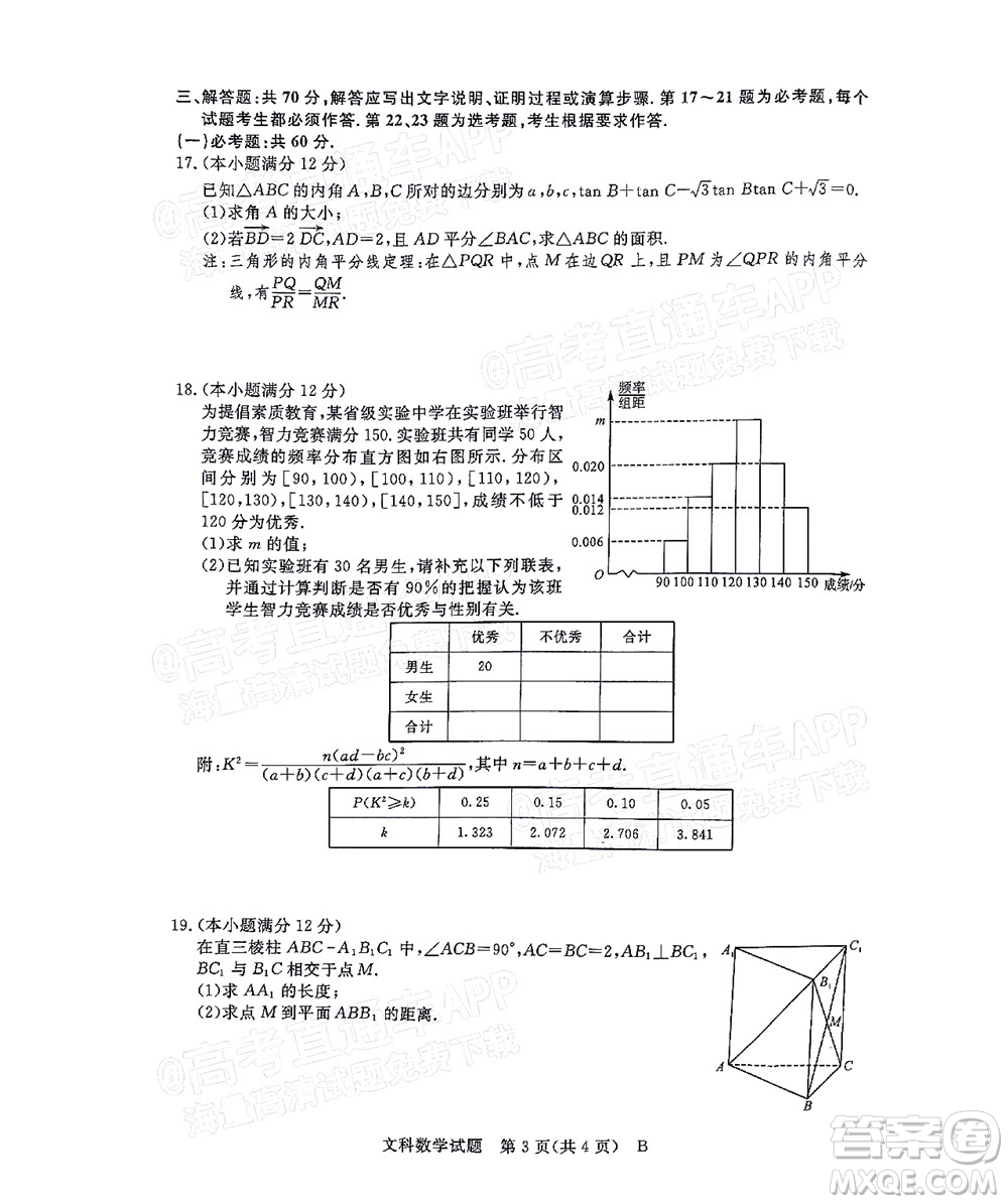 2022屆普通高等學(xué)校全國(guó)統(tǒng)一模擬招生考試新未來(lái)5月聯(lián)考文科數(shù)學(xué)試題及答案