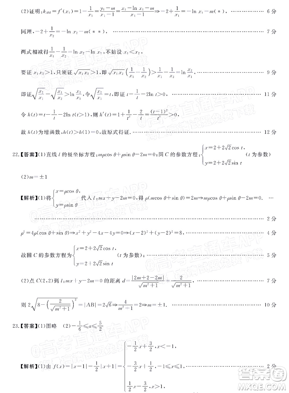 2022屆普通高等學(xué)校全國(guó)統(tǒng)一模擬招生考試新未來(lái)5月聯(lián)考文科數(shù)學(xué)試題及答案