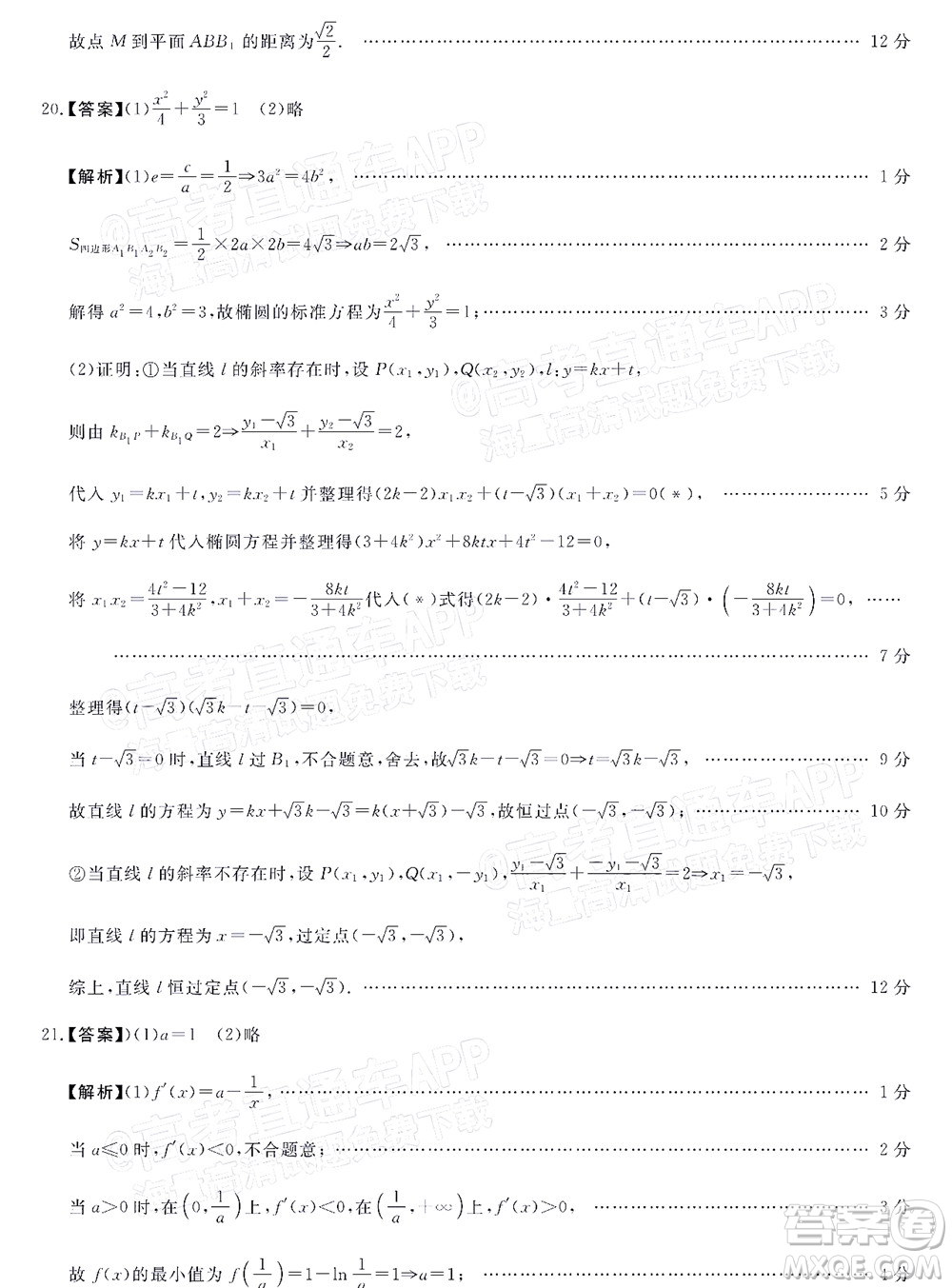 2022屆普通高等學(xué)校全國(guó)統(tǒng)一模擬招生考試新未來(lái)5月聯(lián)考文科數(shù)學(xué)試題及答案