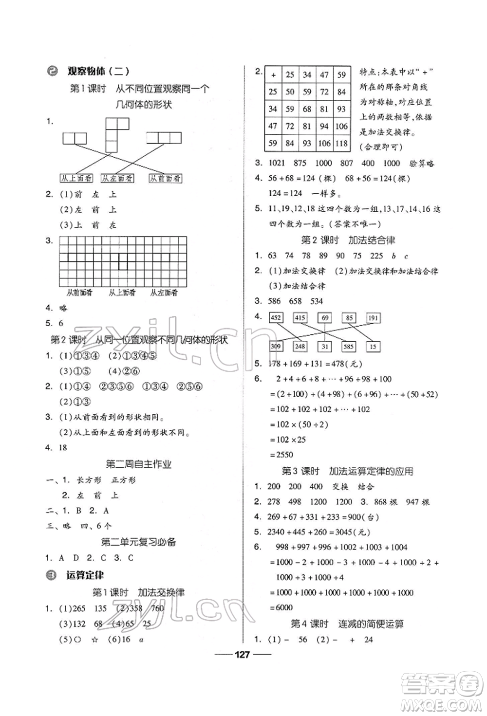 山東科學(xué)技術(shù)出版社2022新思維伴你學(xué)四年級下冊數(shù)學(xué)人教版參考答案