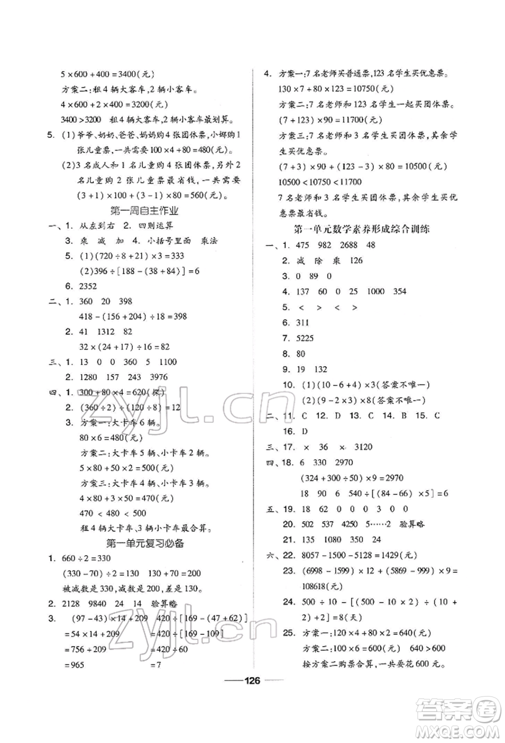 山東科學(xué)技術(shù)出版社2022新思維伴你學(xué)四年級下冊數(shù)學(xué)人教版參考答案