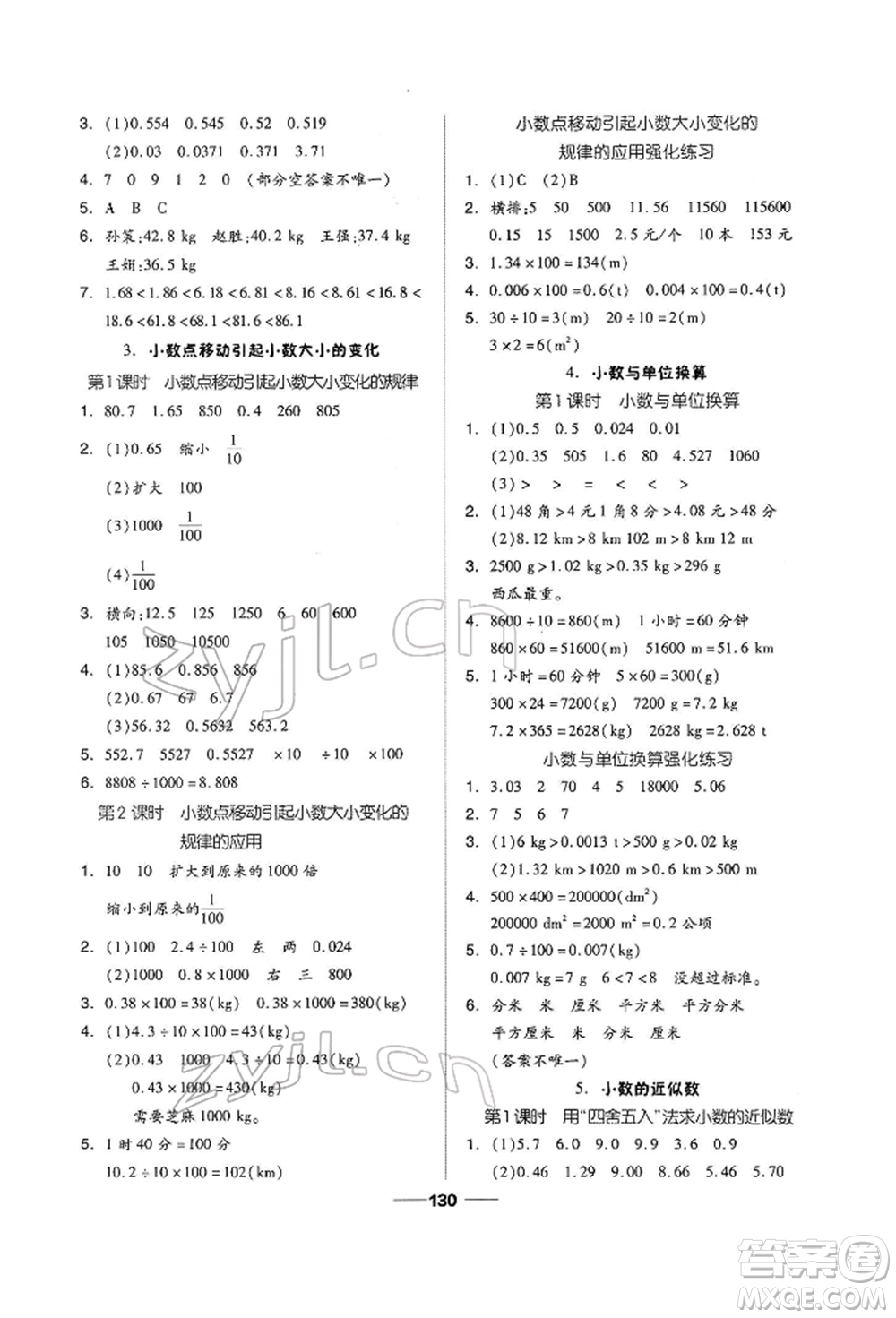山東科學(xué)技術(shù)出版社2022新思維伴你學(xué)四年級下冊數(shù)學(xué)人教版參考答案